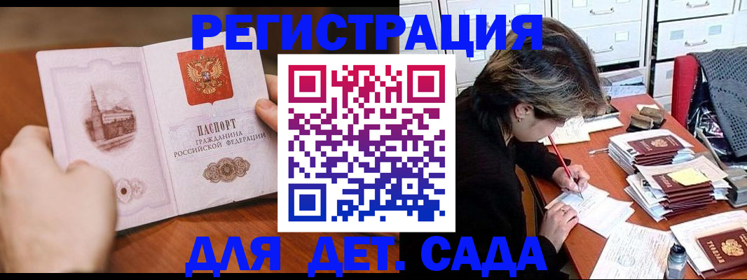 временная прописка в Новосибирске
