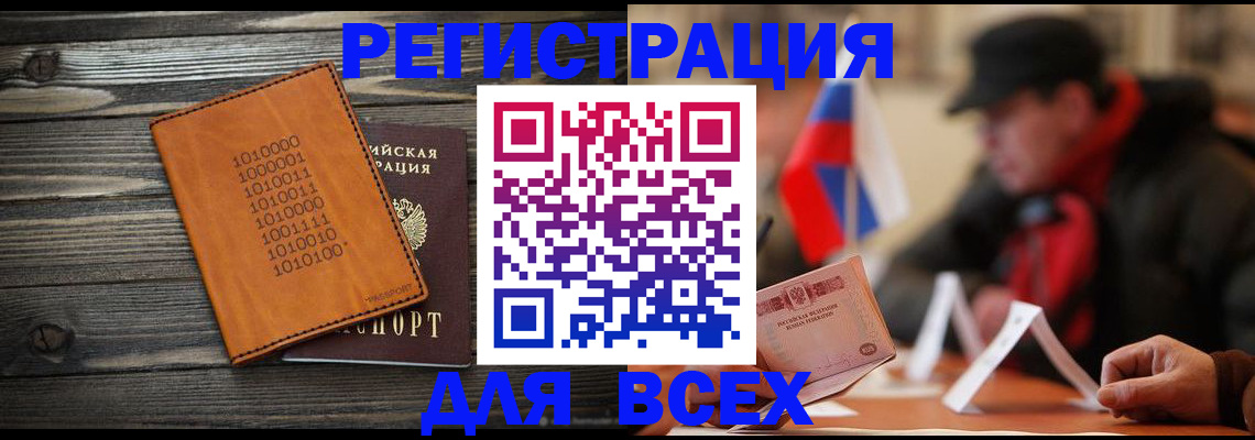 прописка 2025 в Новосибирске