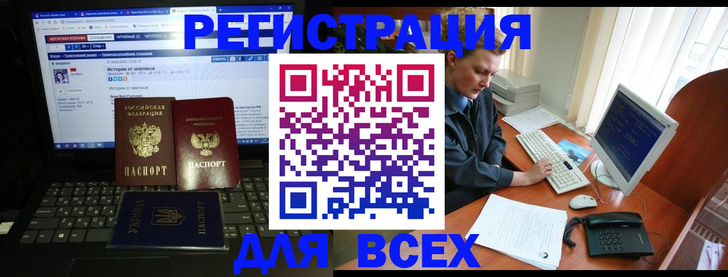 прописка в Новосибирске