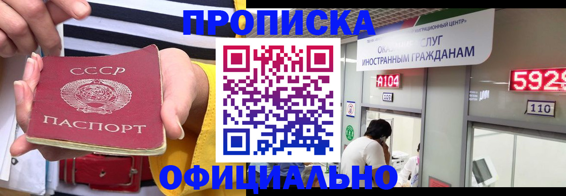 временная регистрация гарантия в Новосибирске